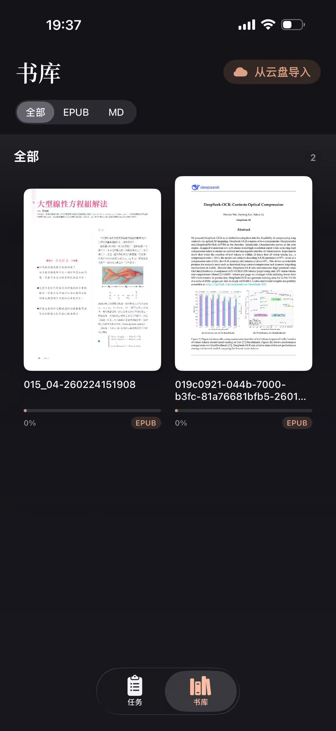 PDF Craft iOS 阅读视图